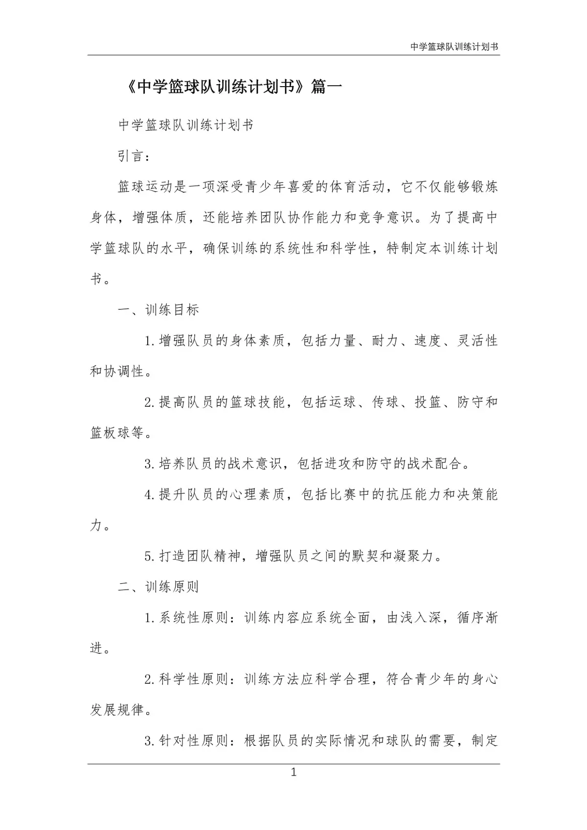 如何帮助篮球老将保持竞技状态_2
